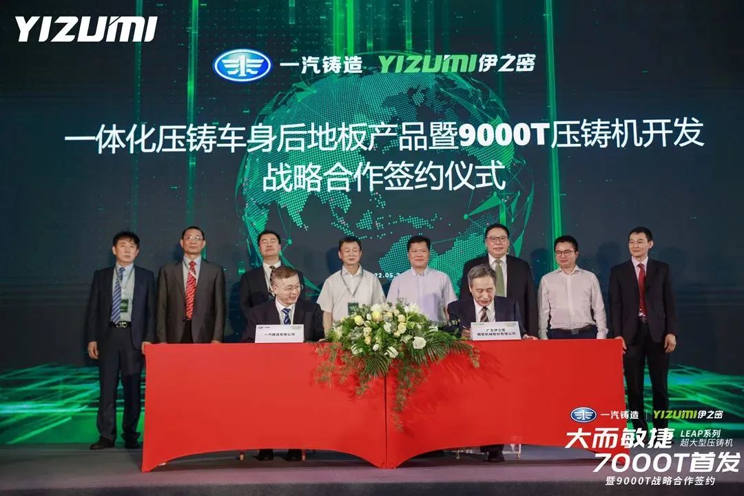 <strong><font color='000000'>一汽鑄造和伊之密強強聯(lián)合，建立9000T壓鑄整體解決方案戰(zhàn)略合作關(guān)系</font></strong>